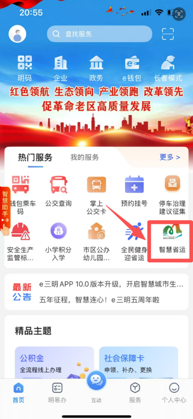 聚焦省运 | “智慧省运”平台上线试运行啦!一键即可解锁赛事动态(图2) 2.png