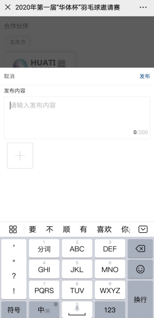 智能赛事系统全新上线，华羽体育为赛事信息化助力(图13)